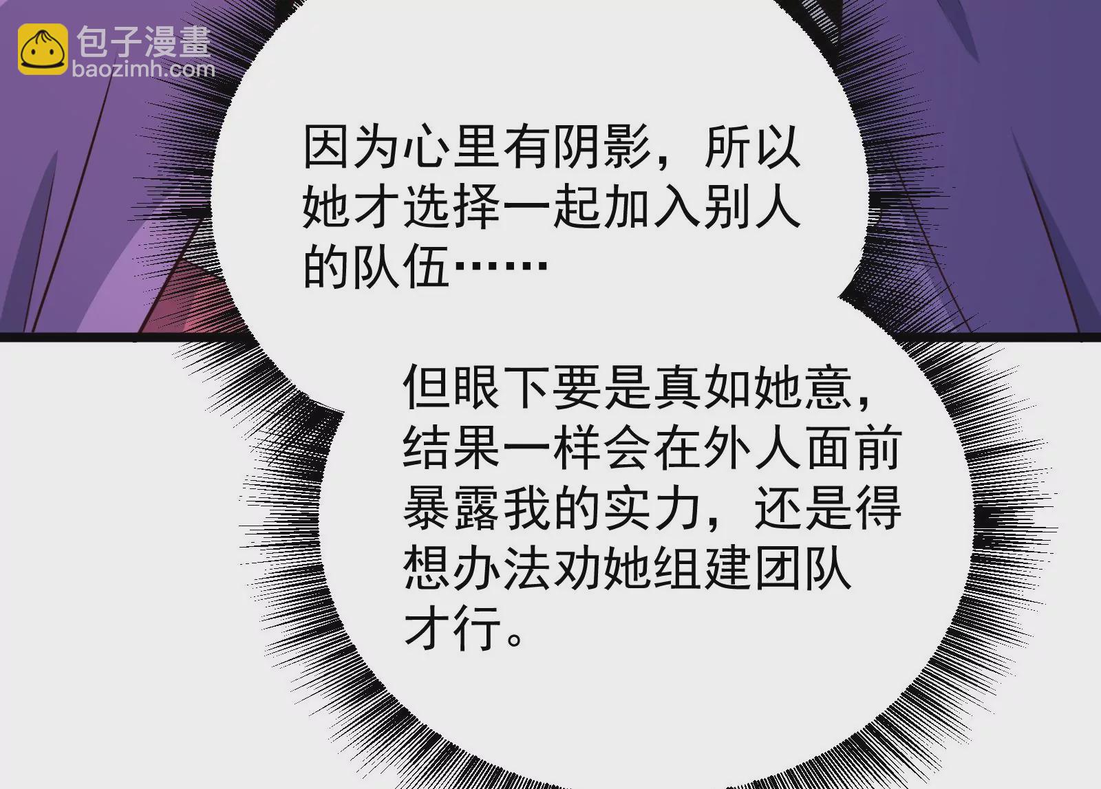 古神遊戲 - 第51話限時！組建自己的隊伍！(2/3) - 6